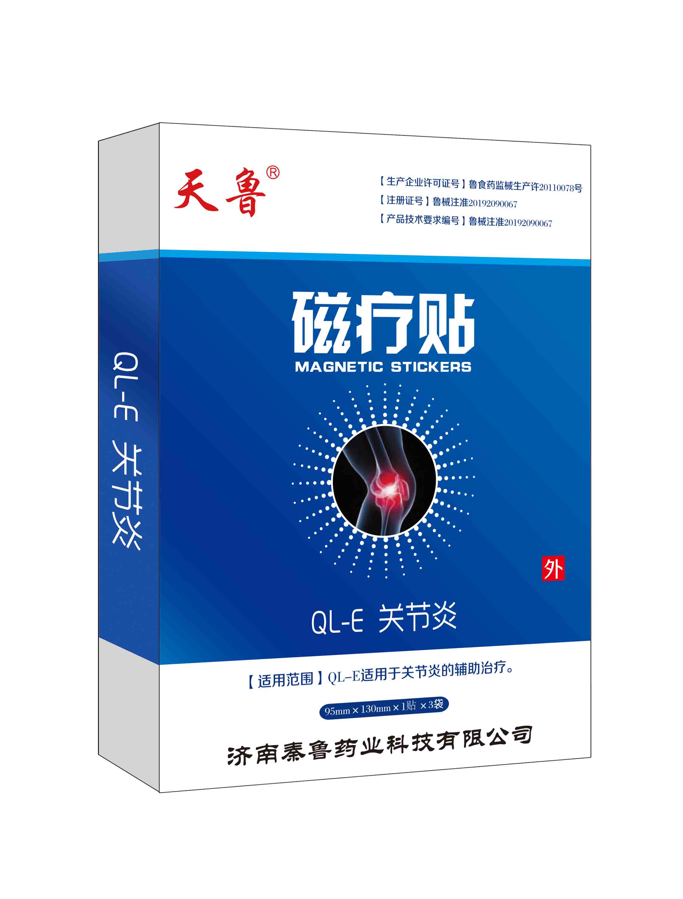 磁疗贴分型QL-E关节炎